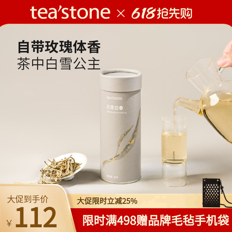 teastone月芽白云南白毫顶芽白茶散茶花香茶叶白茶茶叶送礼50克