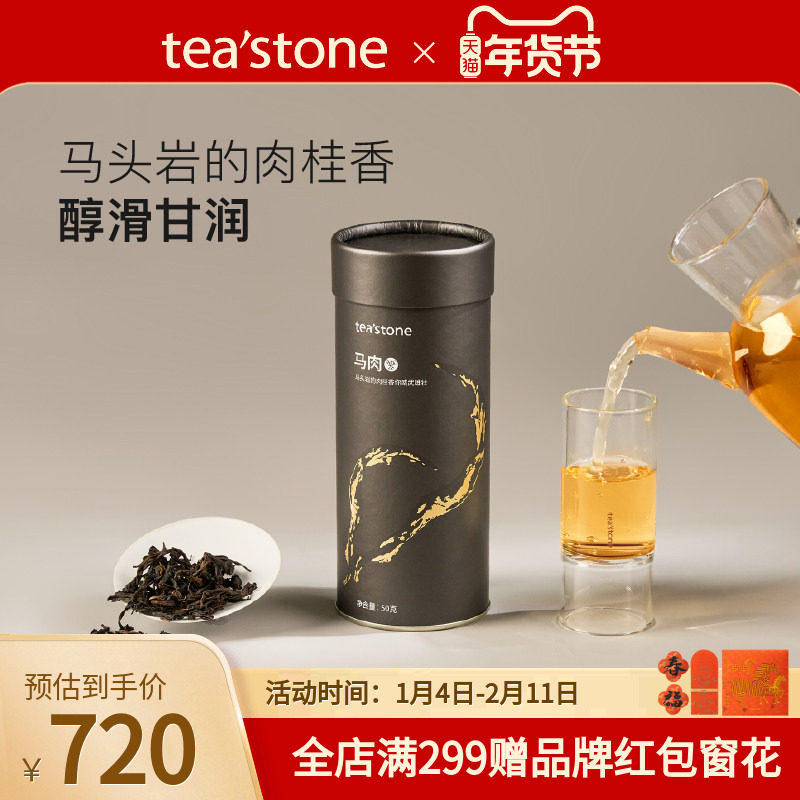 teastone马肉乌龙茶肉桂茶福建武夷肉桂正岩茶花桂香口粮茶50g,茶,肉桂茶,淘宝优惠券,粉丝福利购,淘宝优惠卷