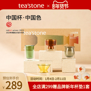 teastone上古逻辑琉璃茶杯茶具玻璃杯水杯新年礼物杯子新年礼盒装