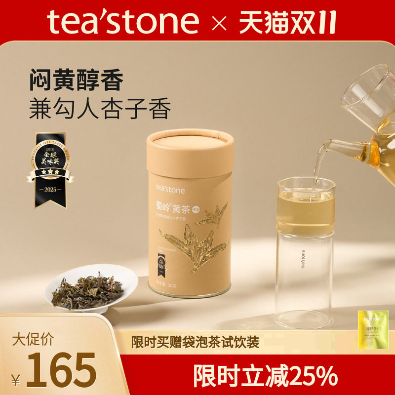 teastone蜀岭黄茶四川黄芽茶叶生态园初春嫩芽口粮茶茶叶送礼50g
