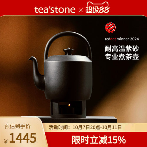 teastone缇壶手工紫砂壶围炉煮茶