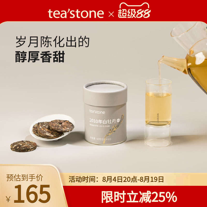 teastone白牡丹福鼎白茶白牡丹白茶茶叶送礼长辈白牡丹口粮茶60g