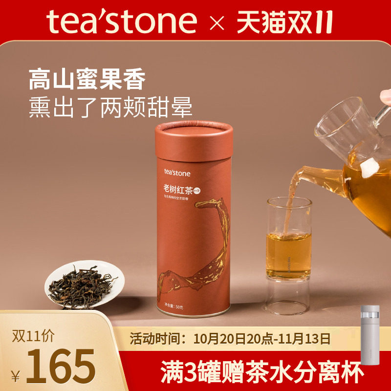 teastone老树红茶精制醇香型茶叶晒红云南红茶送礼口粮茶50克