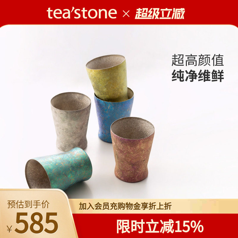 teastone纯钛茶杯水杯主人杯功夫茶具喝茶泡茶钛杯送礼杯礼盒装