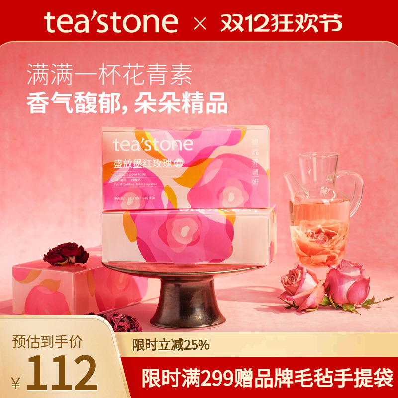 teastone墨红玫瑰茶杯茶杯套组
