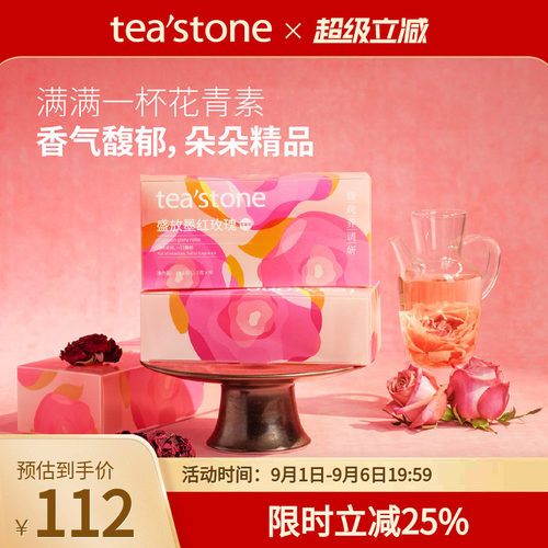 teastone墨红玫瑰茶杯茶杯套组