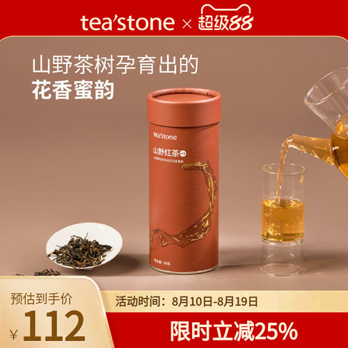 teastone山野红茶高山茶园工夫茶