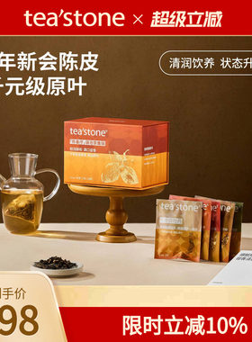 teastone陈香序新会陈皮礼盒