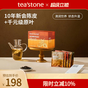 teastone陈香序新会陈皮礼盒
