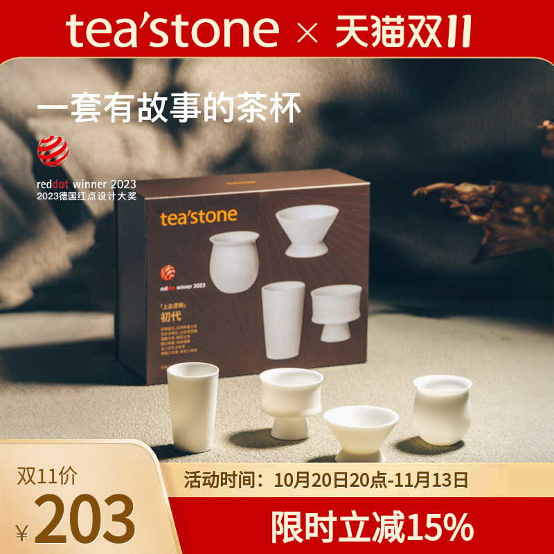 teastone上古逻辑陶瓷杯茶杯茶具泡茶水杯子茶杯礼盒装礼盒套装