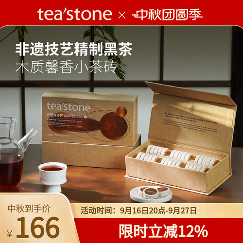 teastone赤壁青砖黑茶茶饼礼盒装
