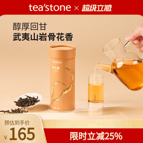 teastone奇兰白芽乌龙茶清香型