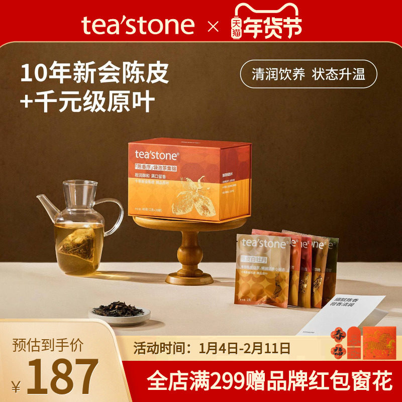 teastone陈香序新会陈皮袋泡茶茶包玫瑰黑茶普洱茶白茶茶叶礼盒
