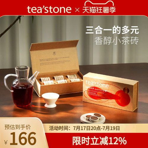 teastone赤壁米砖红茶茶饼礼盒装