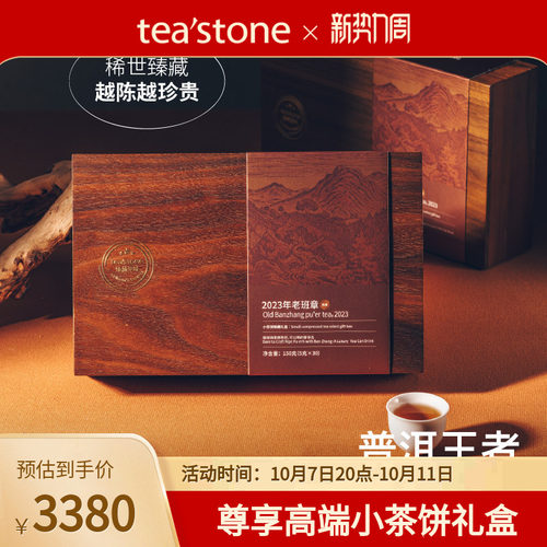 teastone2023年老班章普洱茶150g