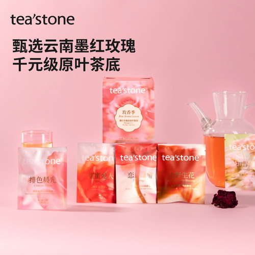 teastone玫香季墨红玫瑰袋泡茶