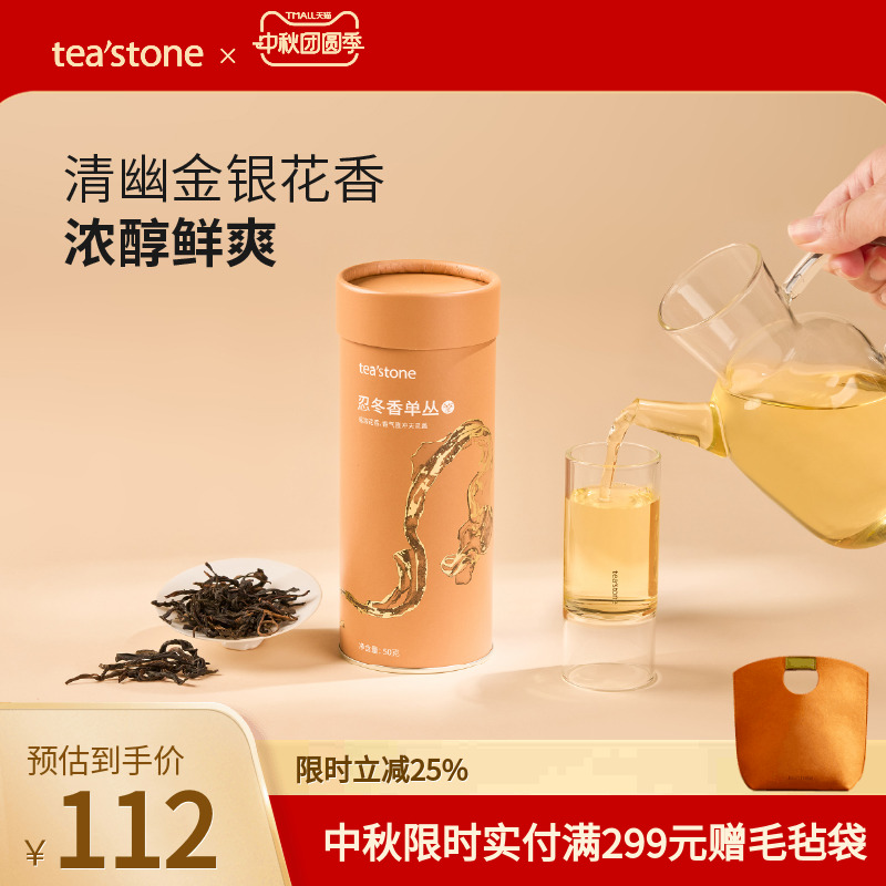 teastone忍冬香单丛乌龙茶