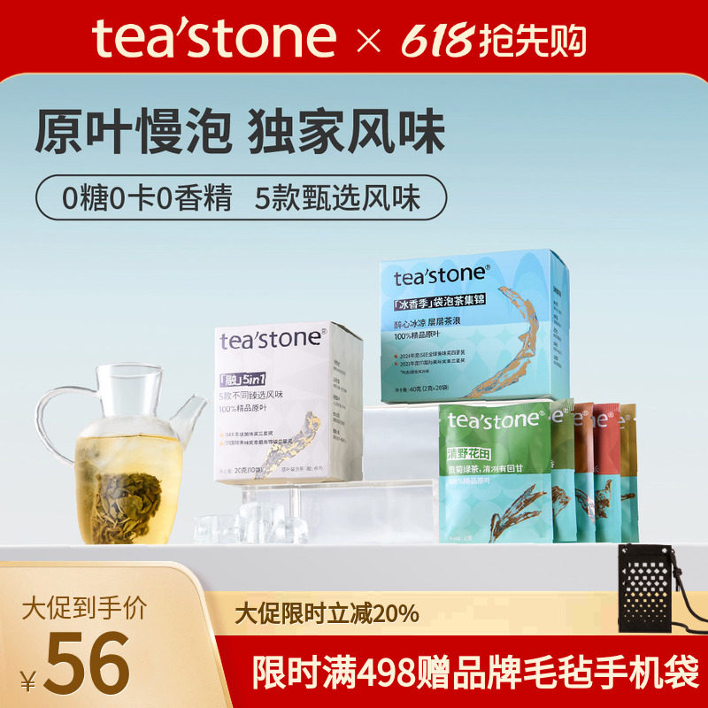 teastone原叶茶包袋泡茶红茶绿茶茉莉花茶乌龙茶茶叶茶包端午送礼