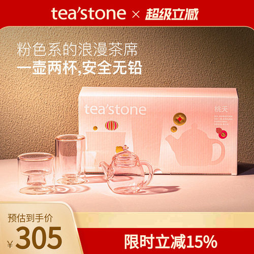 teastone桃夭高硼硅玻璃礼盒