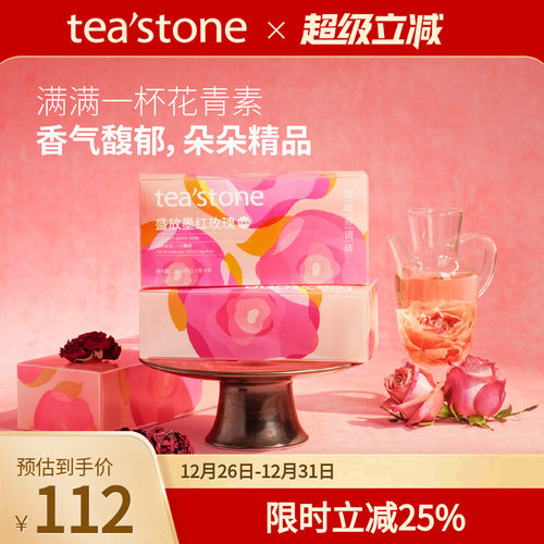 teastone墨红玫瑰茶杯茶杯套组