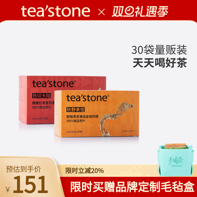 teastone袋泡茶量贩装红茶黑茶茉莉花茶桂花茶冷泡茶花茶泡水饮品