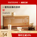 商务送礼物茶杯礼盒 teastone上古逻辑陶瓷杯泡茶家用泡茶茶具套装