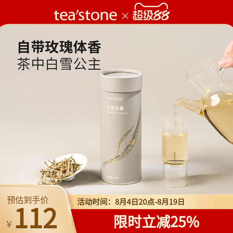 teastone月芽白云南白毫顶芽白茶散茶花香茶叶白茶茶叶送礼50克