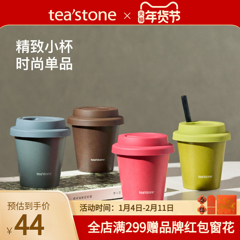 teastone品牌定制周边小t杯水杯茶杯,茶,茶周边,淘宝优惠券,粉丝福利购,淘宝优惠卷