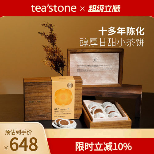 teastone茶白牡丹白茶