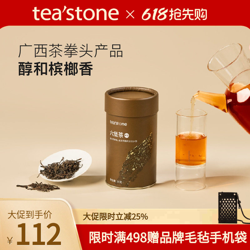 teastone广西六堡茶黑茶茶叶六堡茶沉木香口粮茶茶叶送礼50g
