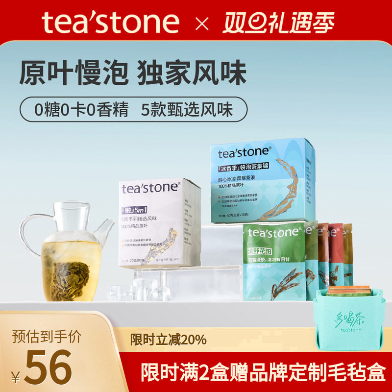 teastone原叶茶包袋泡茶红茶绿茶茉莉花茶菊花茶乌龙茶花茶桂花茶