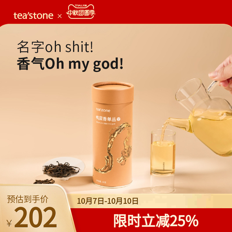 teastone鸭屎香单丛乌龙茶