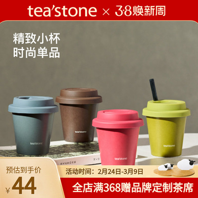 teastone品牌定制小t杯水杯