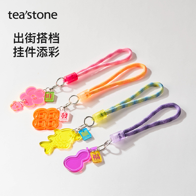 teastone品牌定制周边挂坠钥匙扣