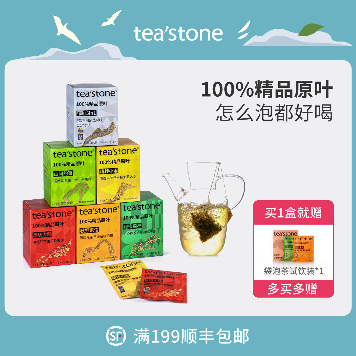 teastone官方融系列茶包乌龙茶红茶原叶冷泡茶冷萃茶公司茶叶礼品 茶 再加工茶/配方茶/调味茶 原图主图