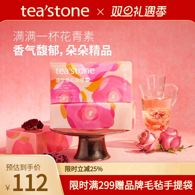 teastone墨红玫瑰茶杯茶杯套组