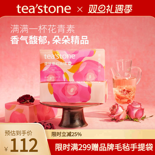 teastone墨红玫瑰茶杯茶杯套组