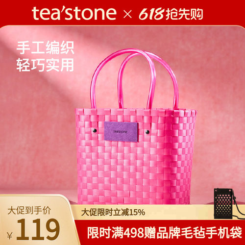 teastone周边玫红提篮送礼情人节