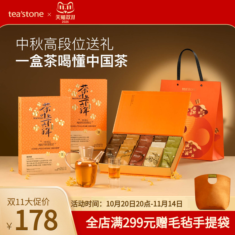 礼盒装茶叶teastone臻选15道好茶