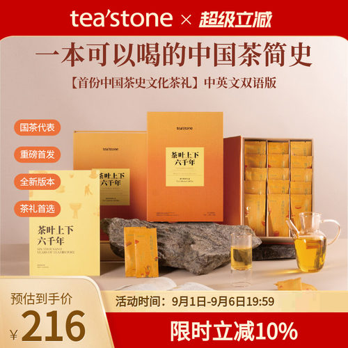 礼盒装茶叶teastone臻选15道好茶