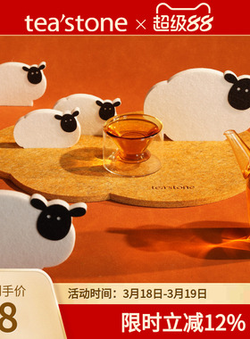 teastone品牌定制周边暖羊羊茶席茶叶茶具茶杯垫子喝茶