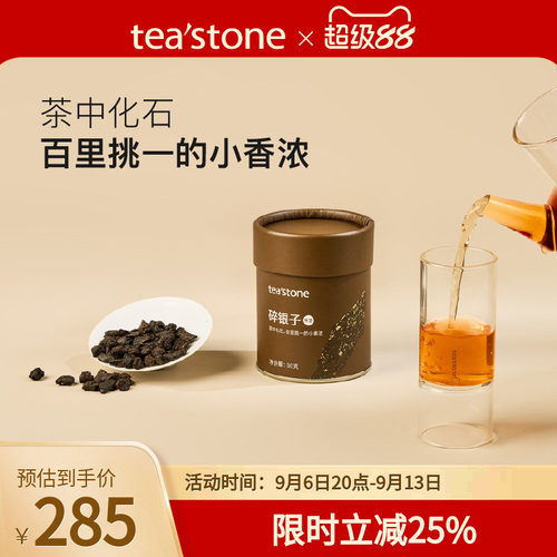 teastone碎银子古树黑茶