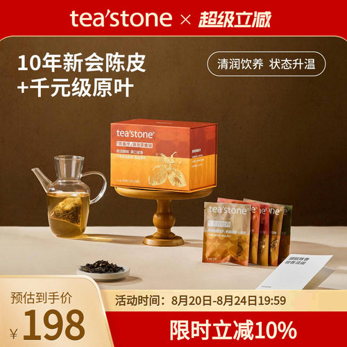 teastone陈香序新会陈皮礼盒