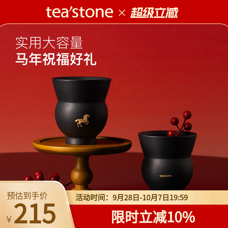 teastone新年限定陶瓷杯欢喜杯