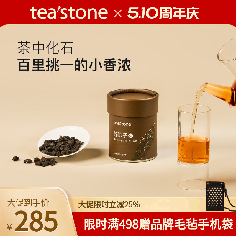teastone碎银子茶叶黑茶古树金芽精制糯香枣香口粮茶茶叶送礼80g