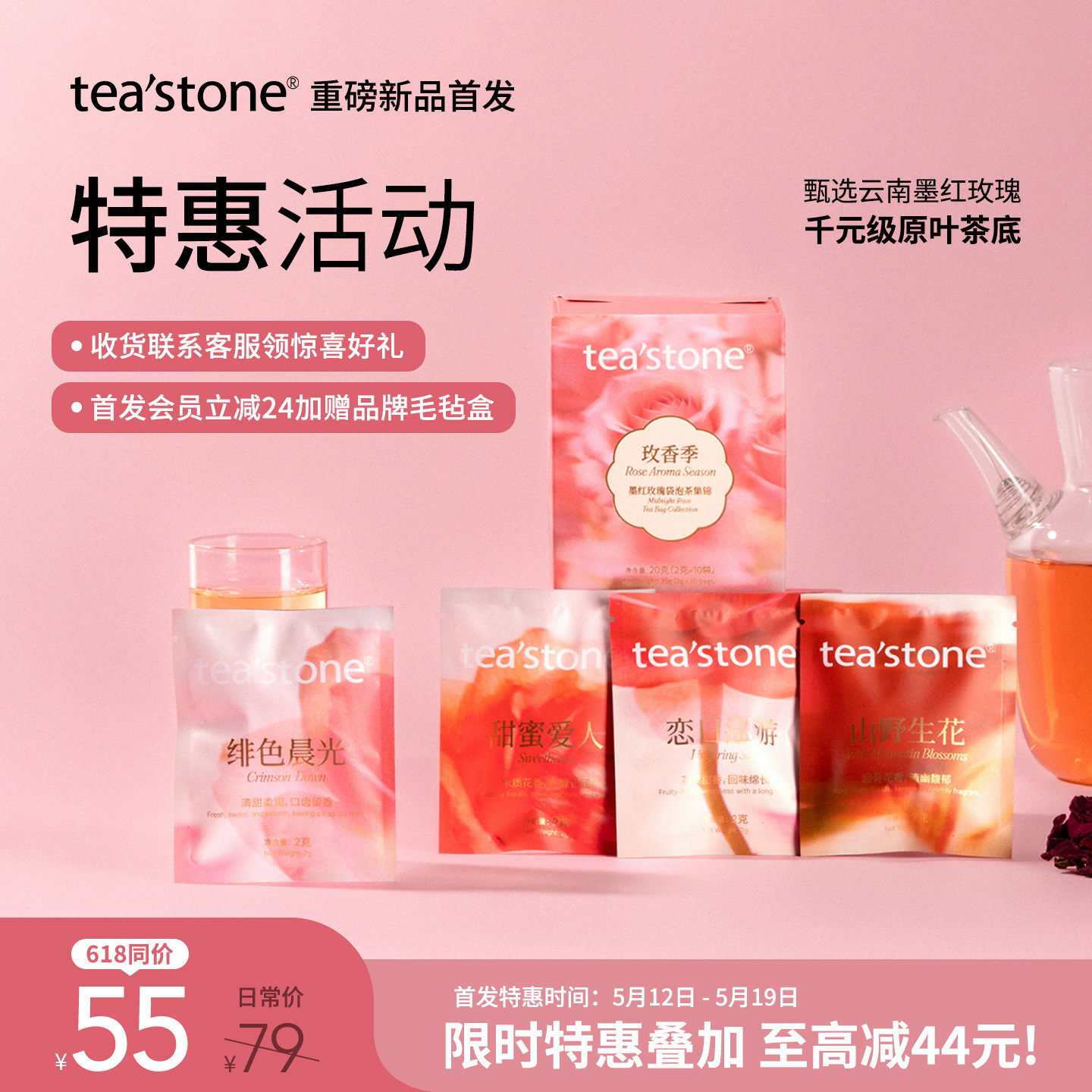 【新品首发】teastone玫香季袋泡茶墨红玫瑰花茶茶叶茶包520礼物
