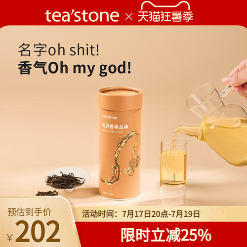 teastone鸭屎香单丛乌龙茶