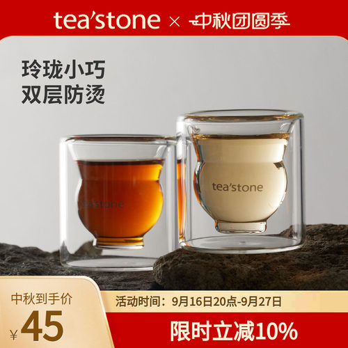 teastone迷你欢心杯玻璃泡茶杯