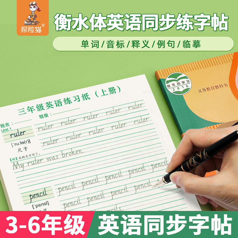三年级英语课本同步字帖衡水体英语练字帖四年级英语字帖五年级英语字帖六年级英语练习纸人教版英语同步字帖使用感如何?