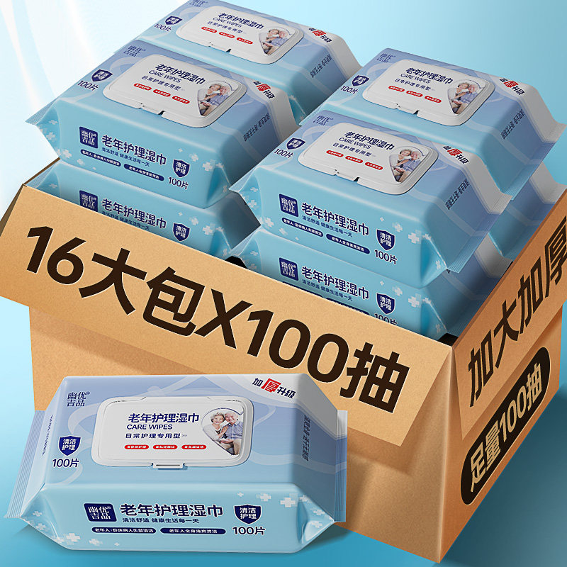 老人护理湿巾专用擦屁股湿纸巾卧床老人擦身体皮肤清洁加厚大尺寸